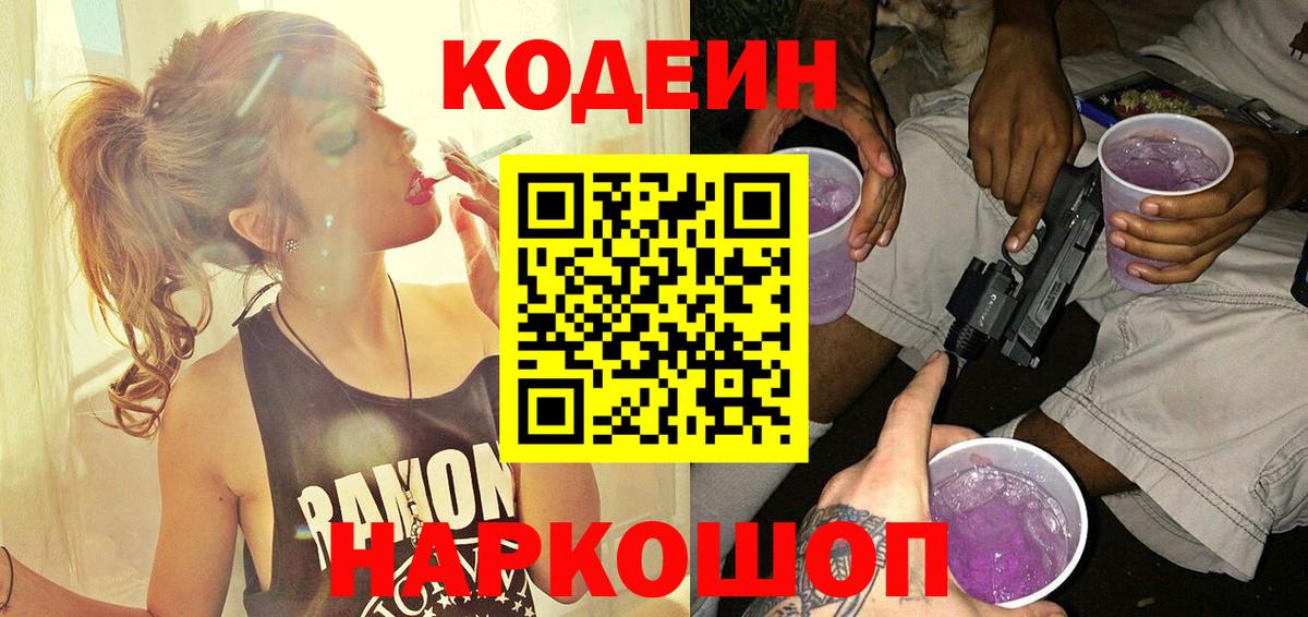 Воркута  Кодеин напиток Lean (лин)  Вход с VPN 